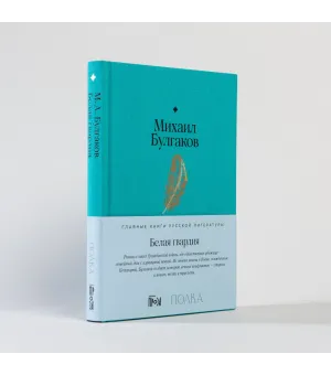 Белая гвардия