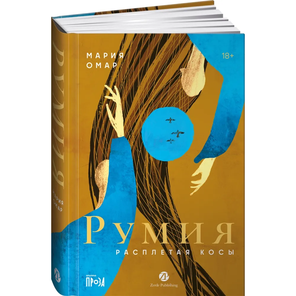 Румия
