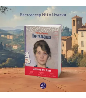 Почтальонша