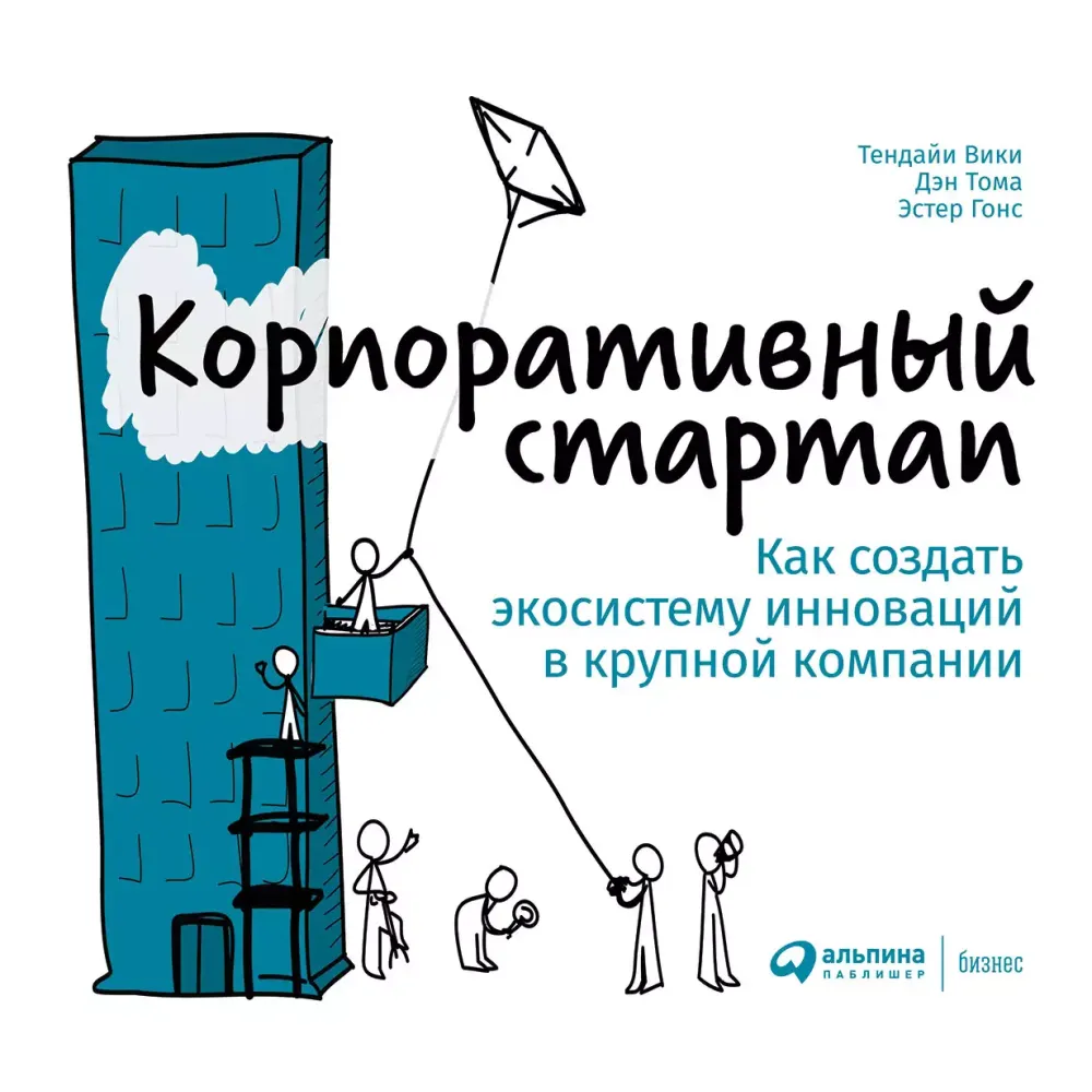 Корпоративный стартап Корпоративный стартап
