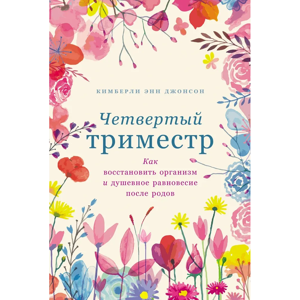 Четвертый триместр Четвертый триместр