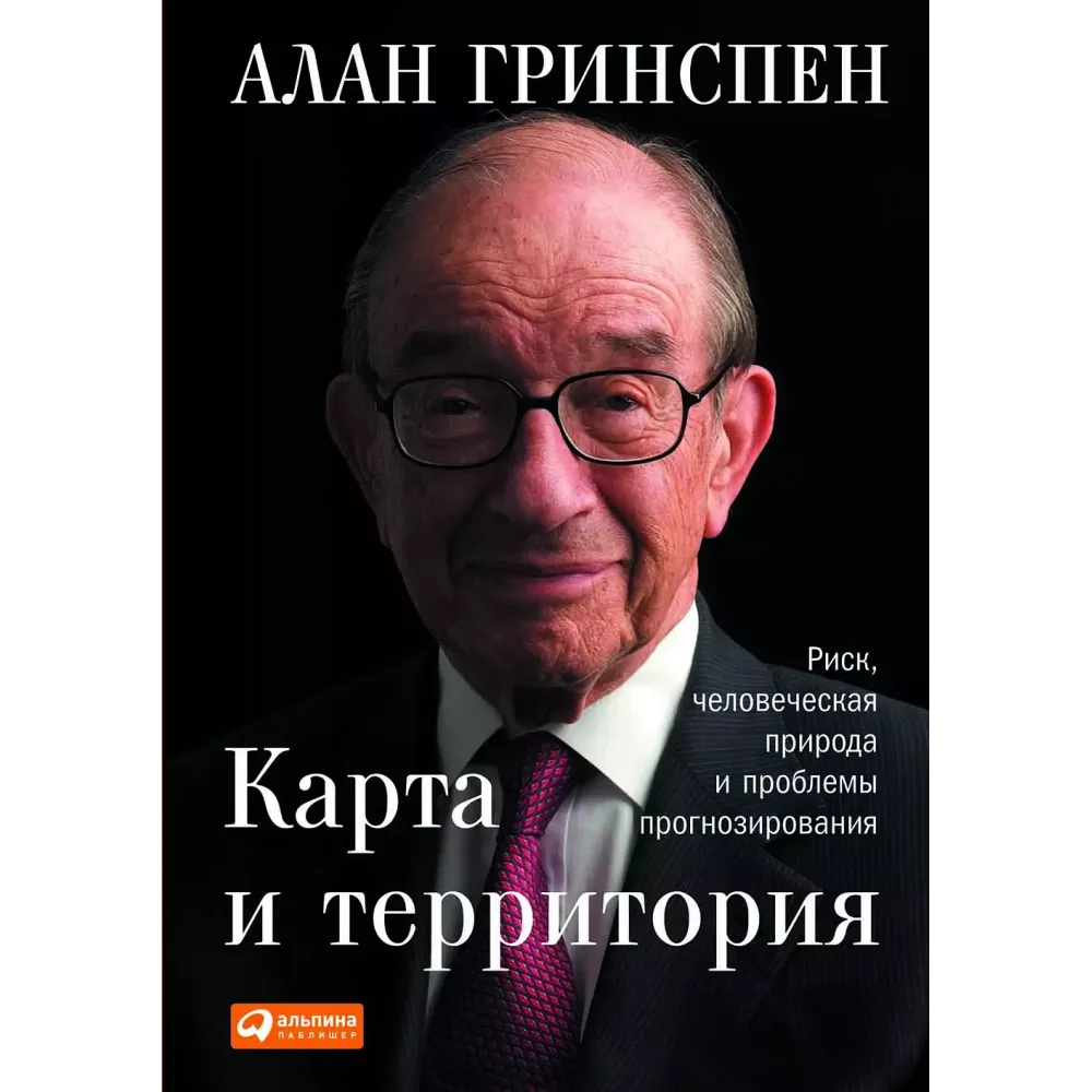 Карта и территория Карта и территория