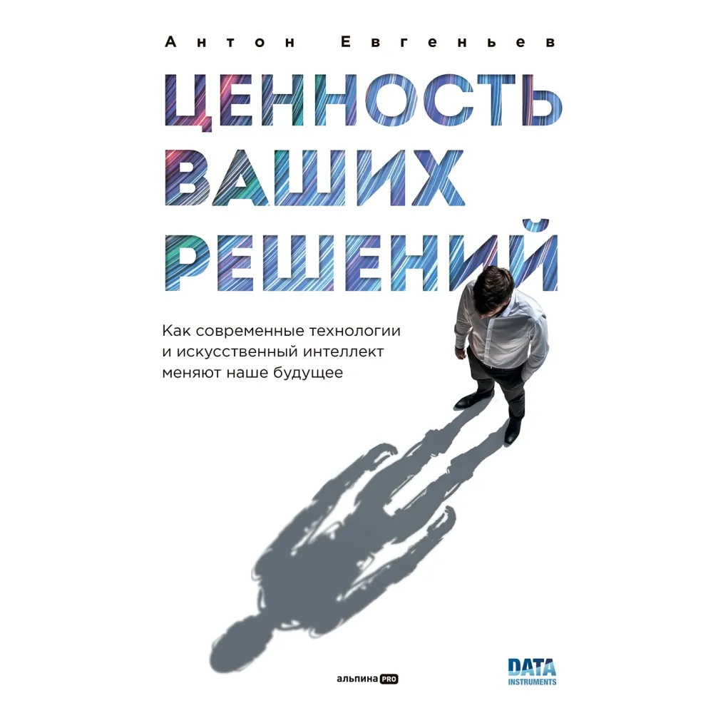 Ценность ваших решений Ценность ваших решений