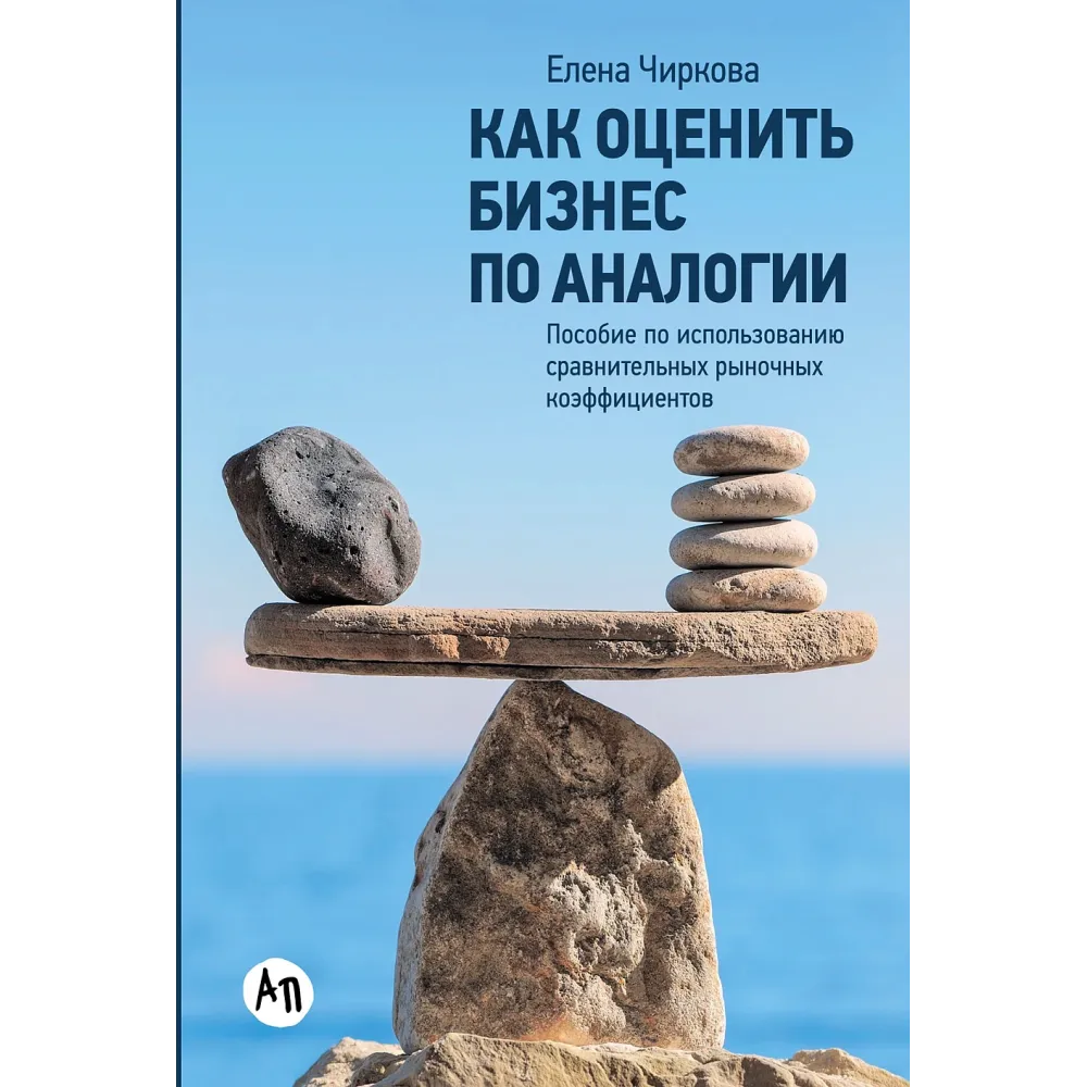 Как оценить бизнес по аналогии Как оценить бизнес по аналогии