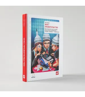 Wiki-правительство