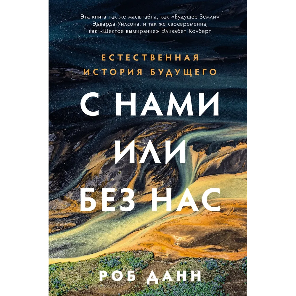 С нами или без нас С нами или без нас