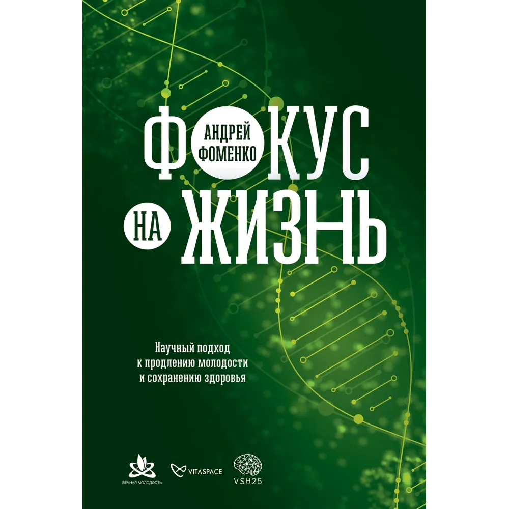 Фокус на жизнь Фокус на жизнь