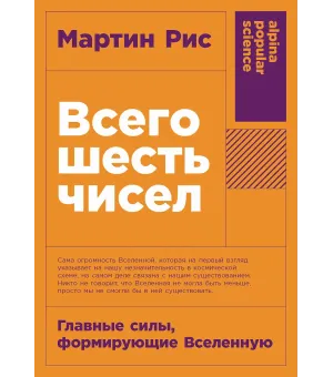 Всего шесть чисел