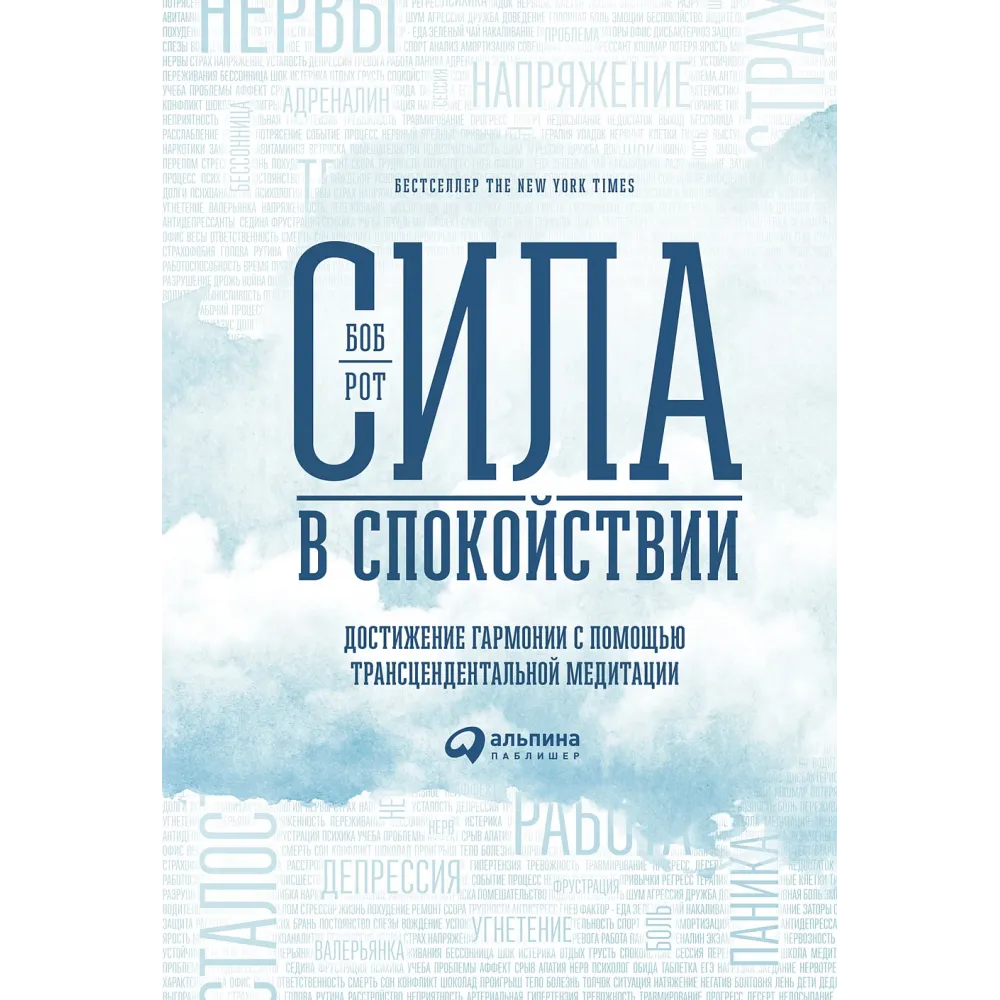 Сила в спокойствии Сила в спокойствии