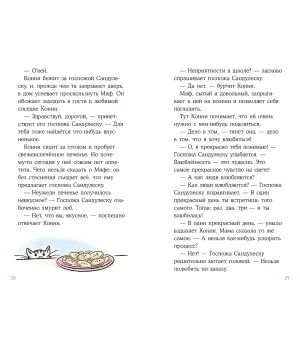 Детектив Конни и любовная записка