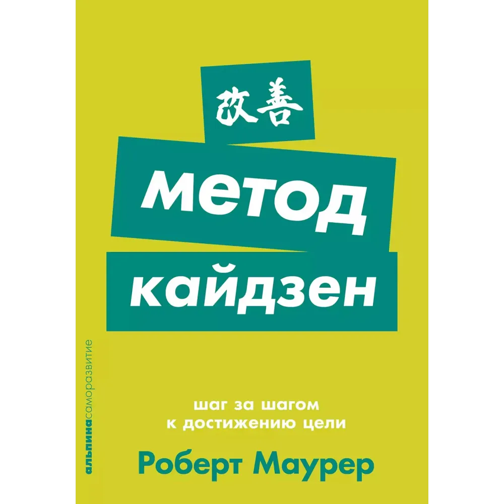 Метод кайдзен Метод кайдзен