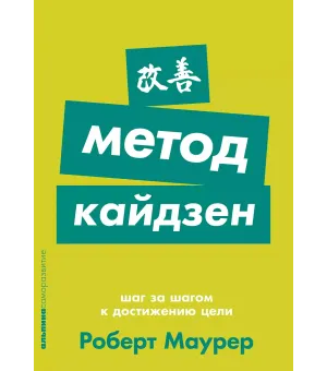 Метод кайдзен