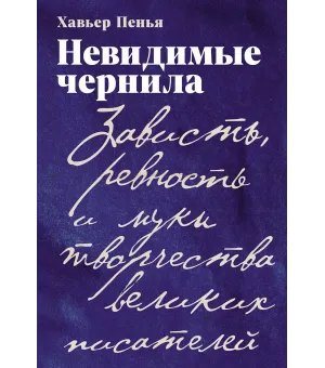 Невидимые чернила