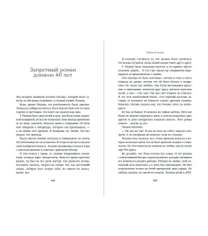 Всё, что я знаю о любви