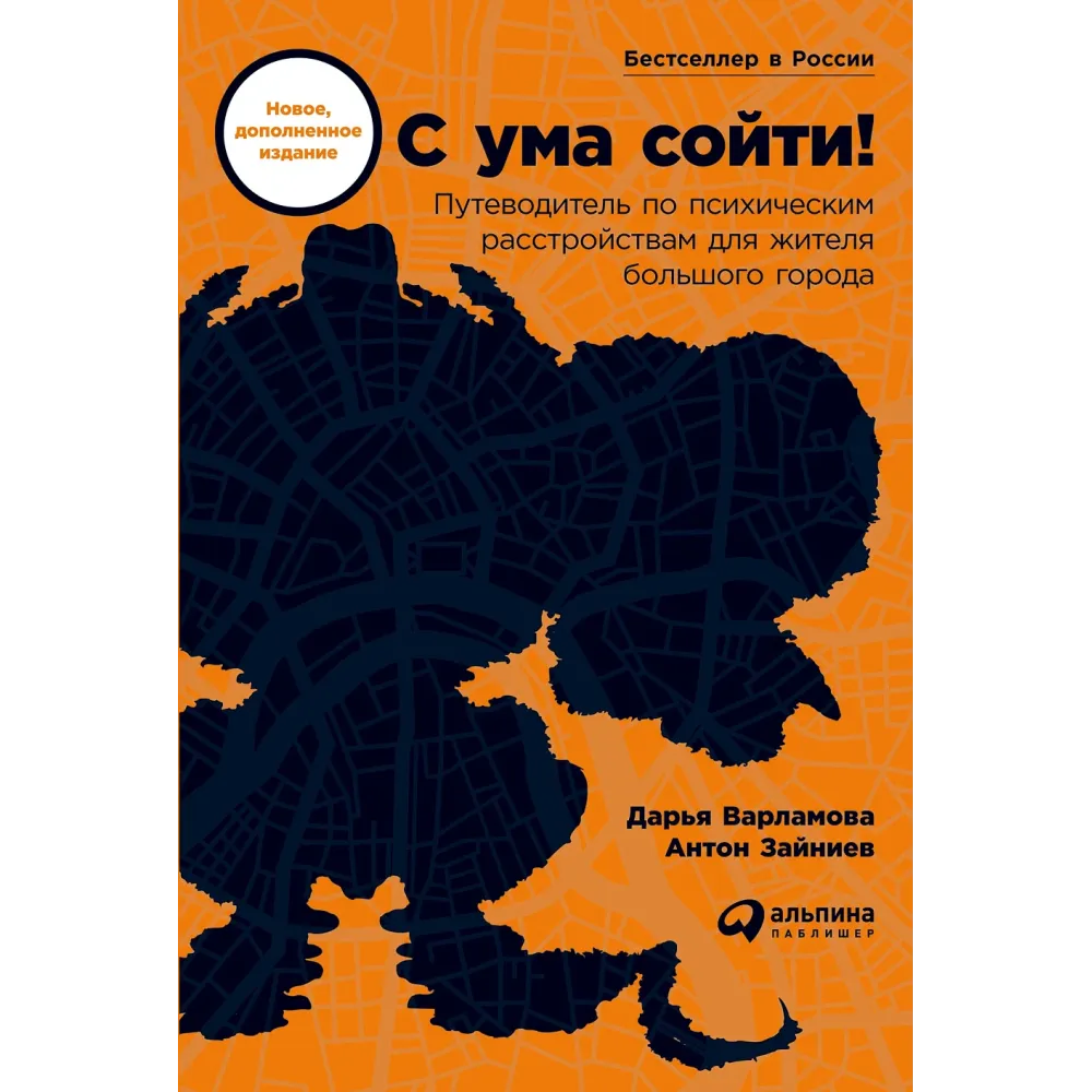 С ума сойти! С ума сойти!