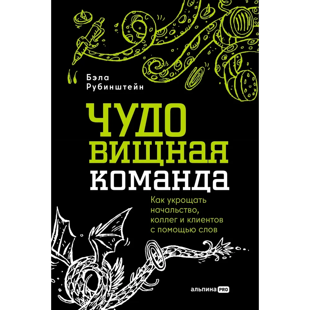ЧУДОвищная команда ЧУДОвищная команда