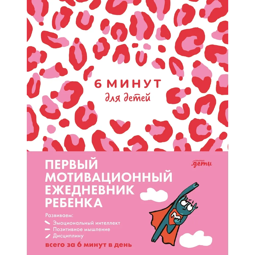 6 минут для детей 6 минут для детей