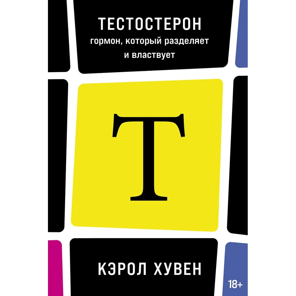 Тестостерон Тестостерон