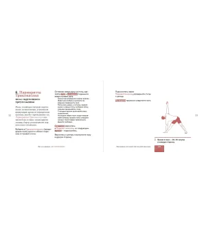 Йога в кармане