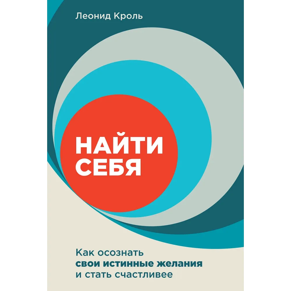 Найти себя Найти себя