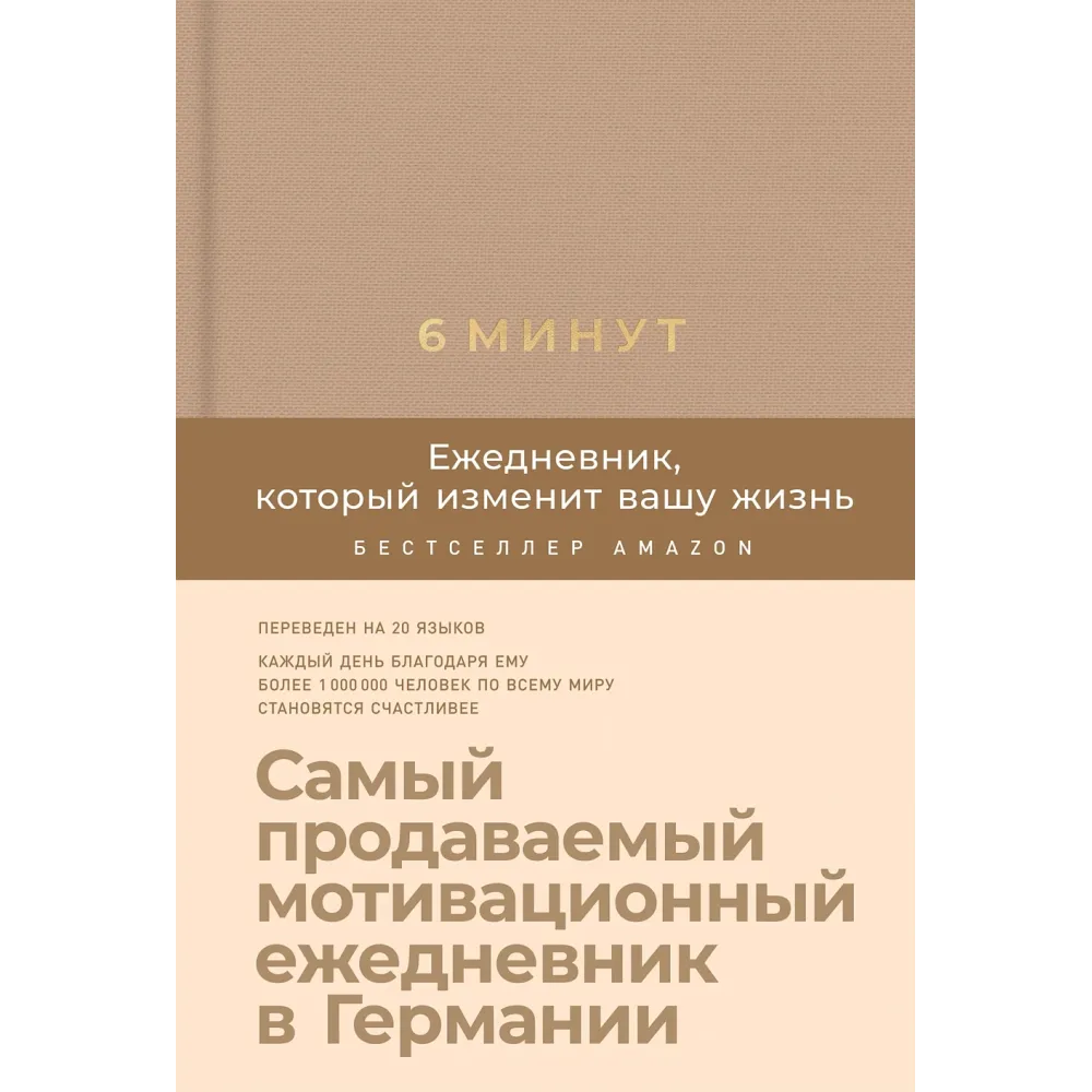 6 минут 6 минут