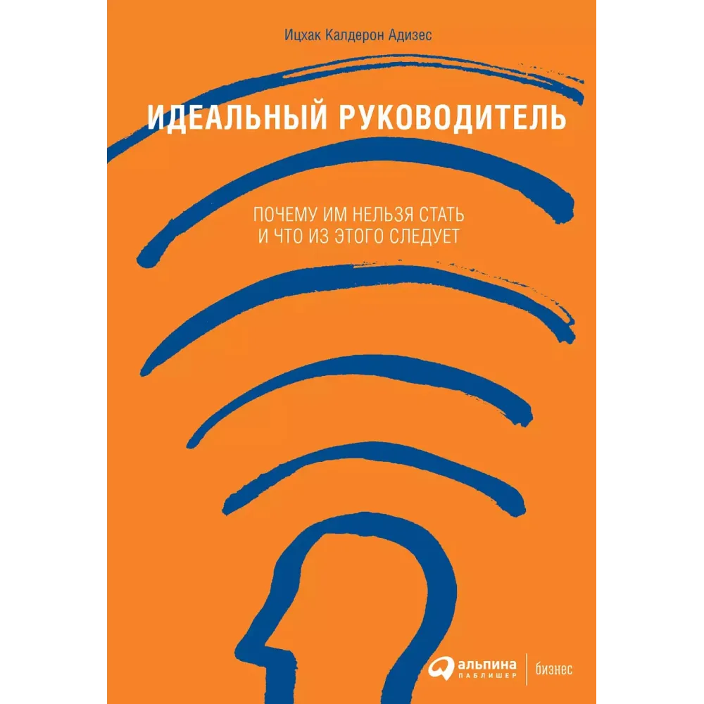 Идеальный руководитель Идеальный руководитель