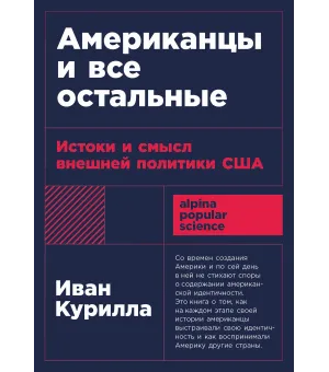 Американцы и все остальные