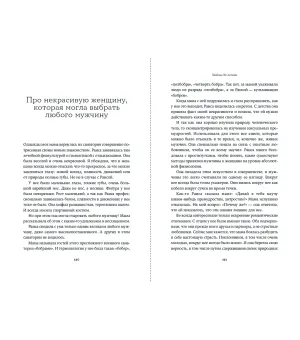 Всё, что я знаю о любви