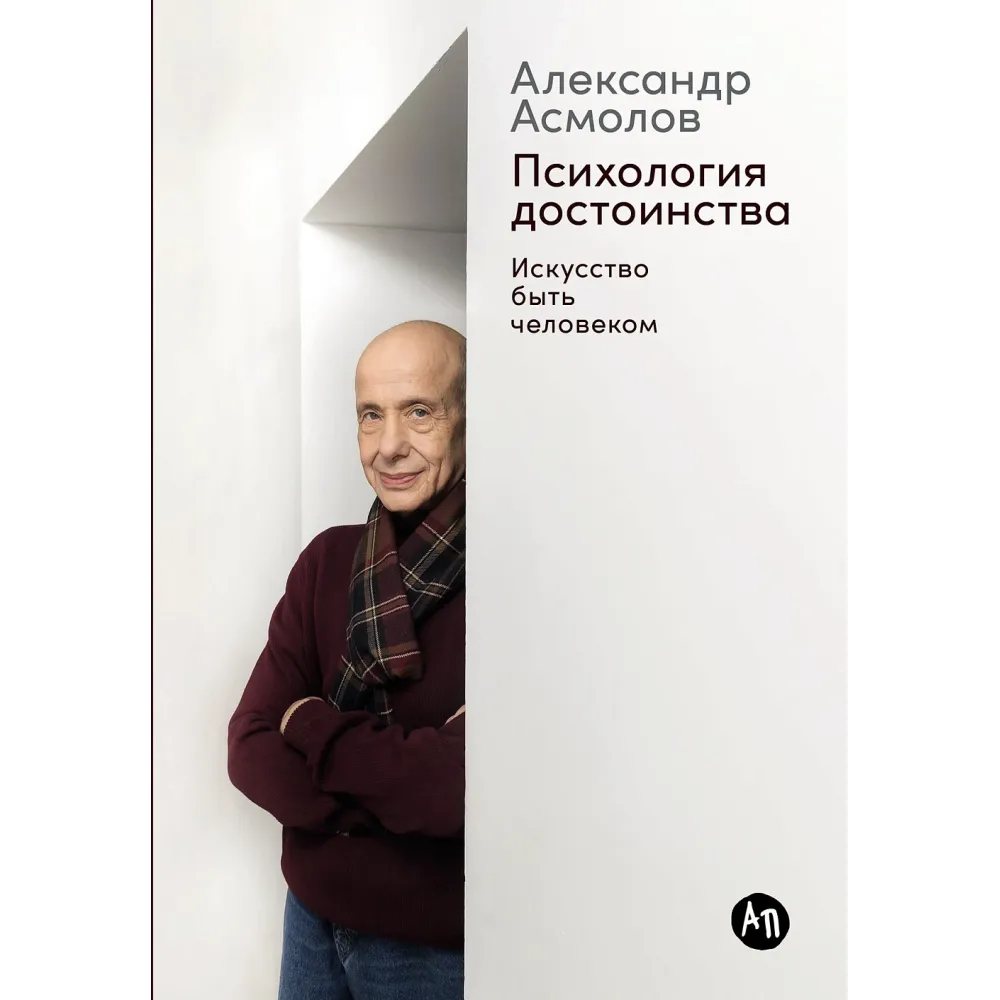 Психология достоинства Психология достоинства