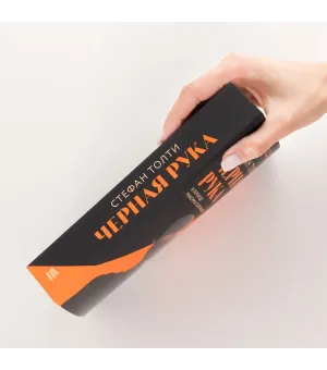 Черная рука