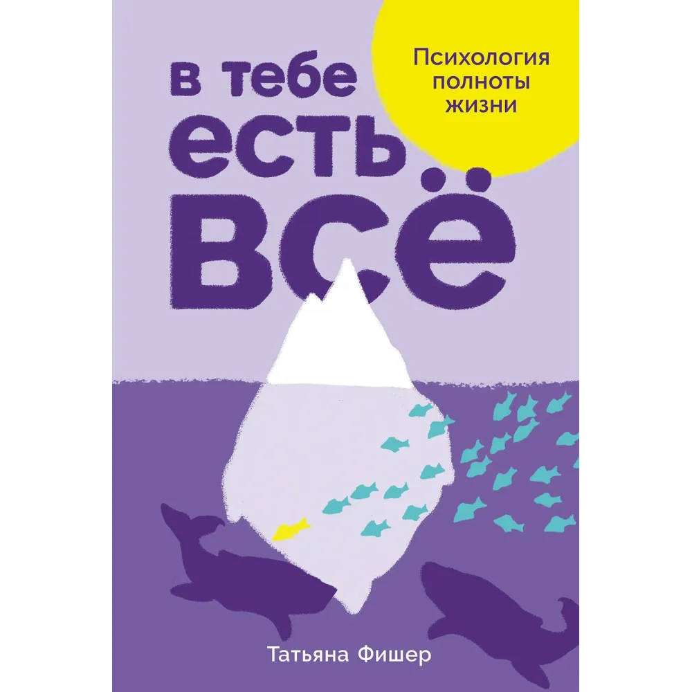 В тебе есть всё В тебе есть всё