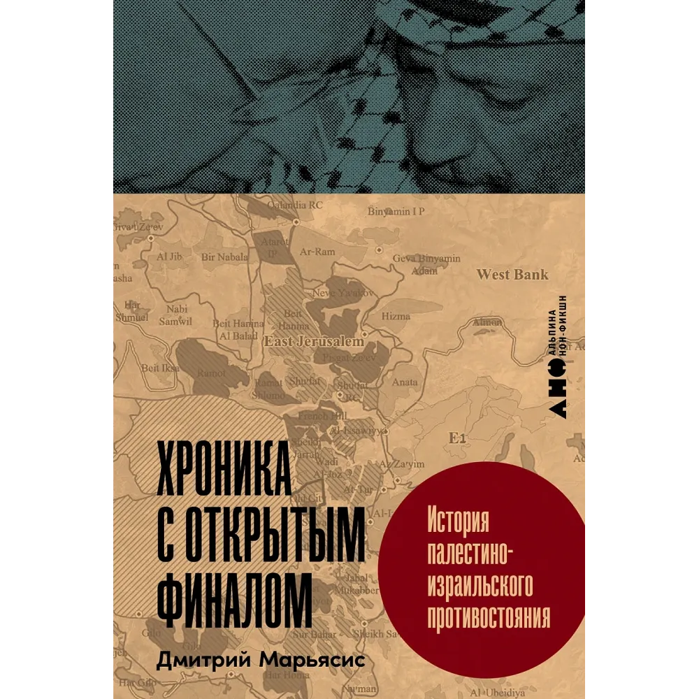 Хроника с открытым финалом Хроника с открытым финалом