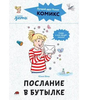 Комиксы с Конни Комиксы с Конни