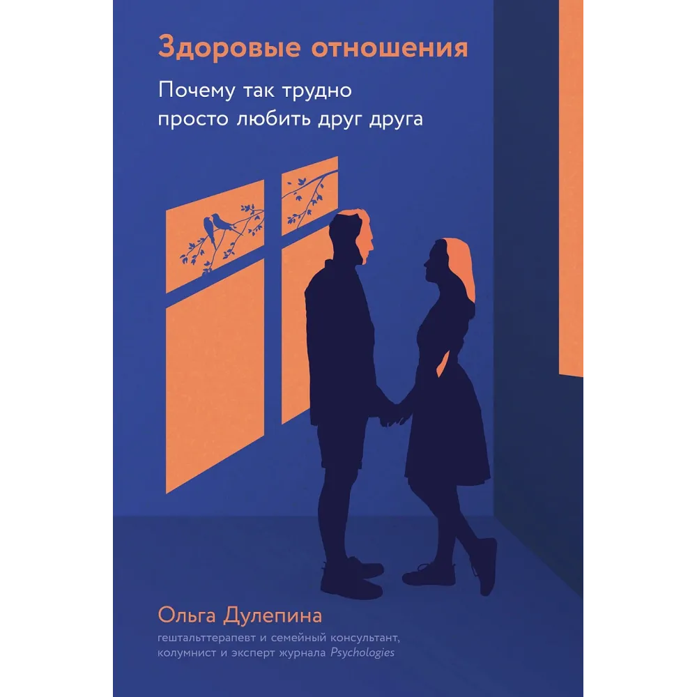 Здоровые отношения Здоровые отношения
