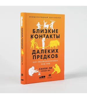 Близкие контакты далеких предков Близкие контакты далеких предков