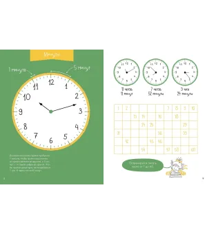 Учим время. Минуты и секунды