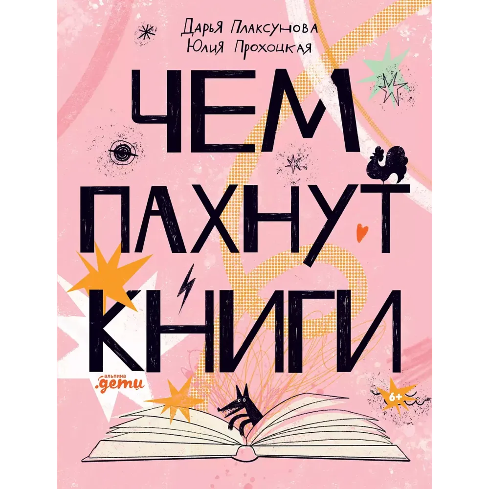 Чем пахнут книги Чем пахнут книги