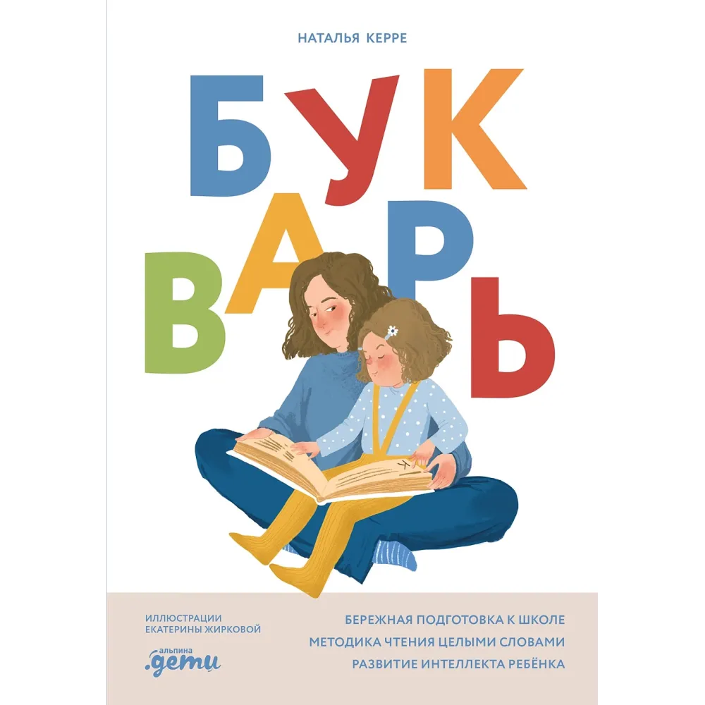 Букварь Букварь