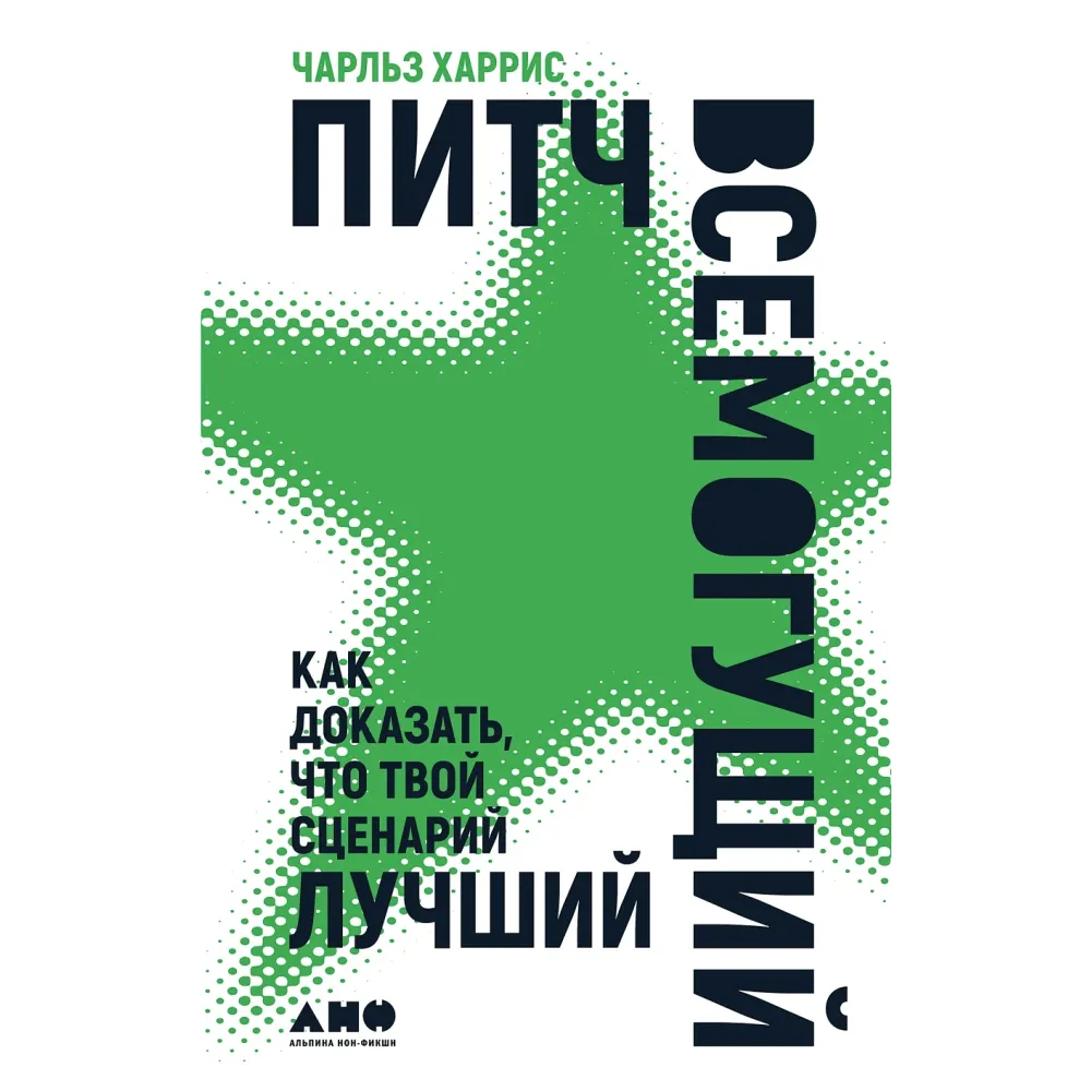 Питч всемогущий Питч всемогущий