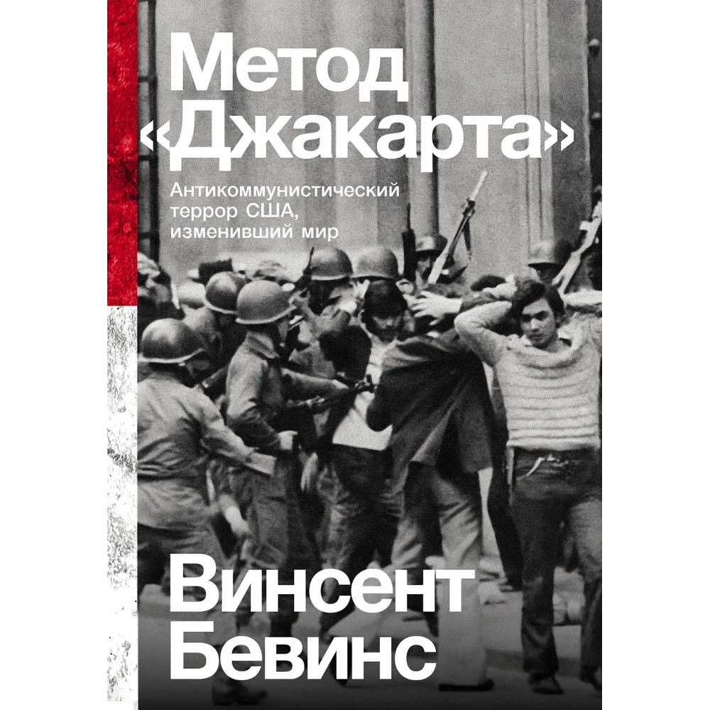 Метод «Джакарта» Метод «Джакарта»