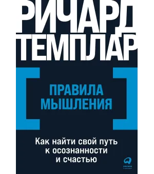 Правила мышления