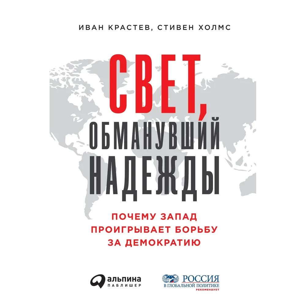 Свет, обманувший надежды Свет, обманувший надежды