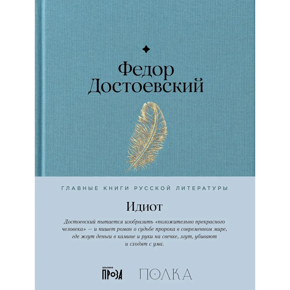 Идиот Идиот