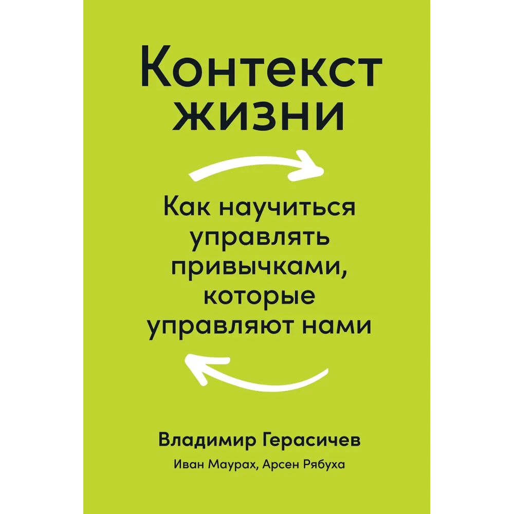 Контекст жизни Контекст жизни