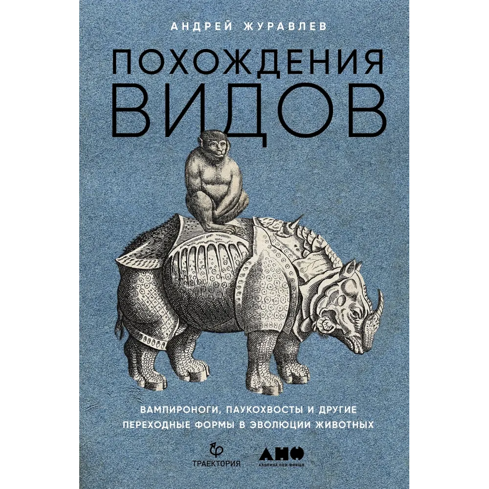 Похождения видов Похождения видов