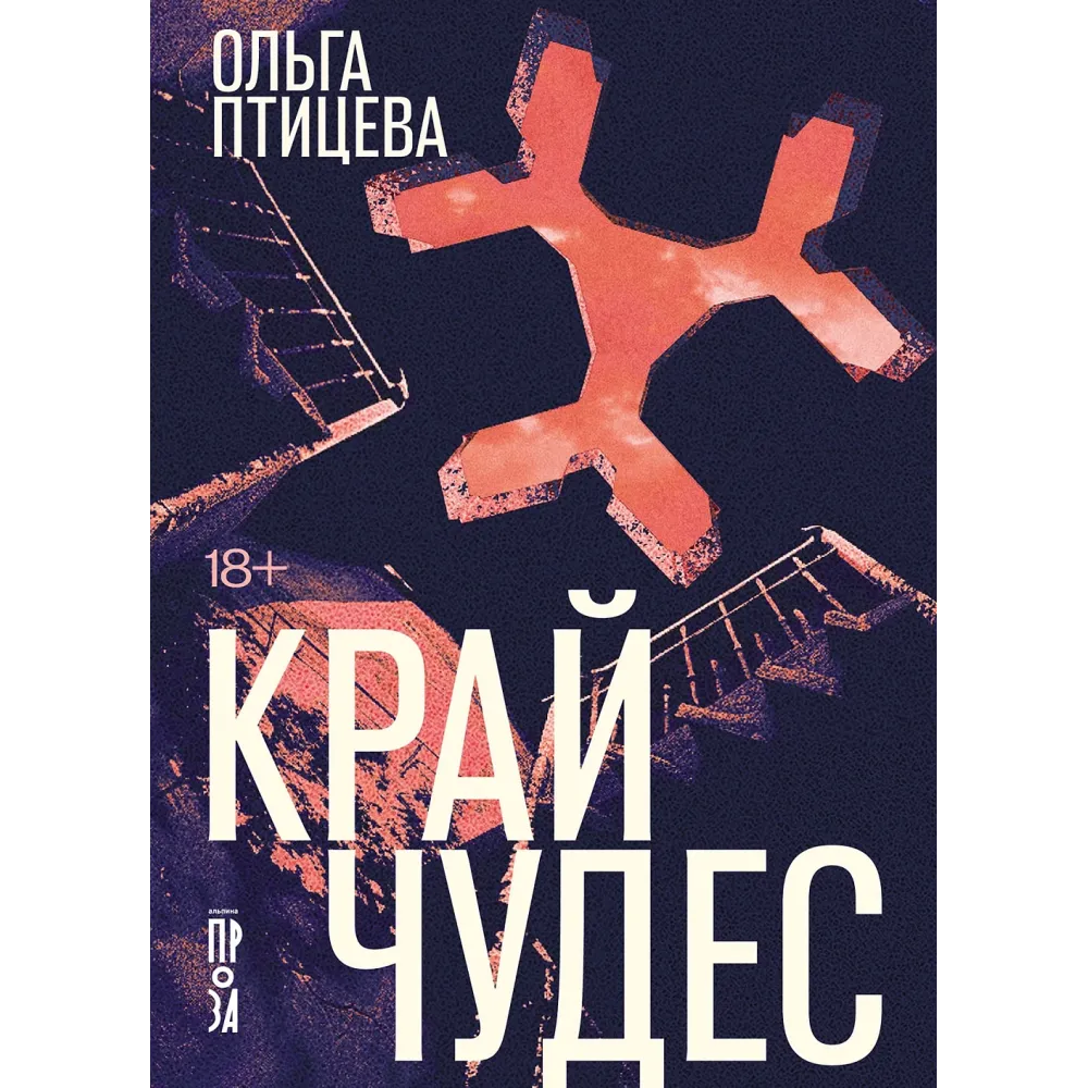 Край чудес Край чудес