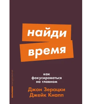 Найди время