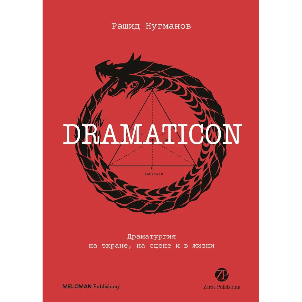 Dramaticon