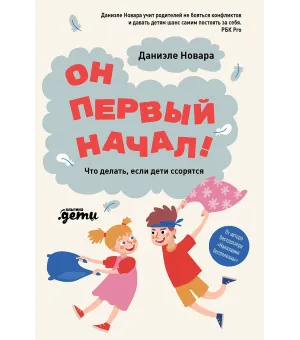 Он первый начал!