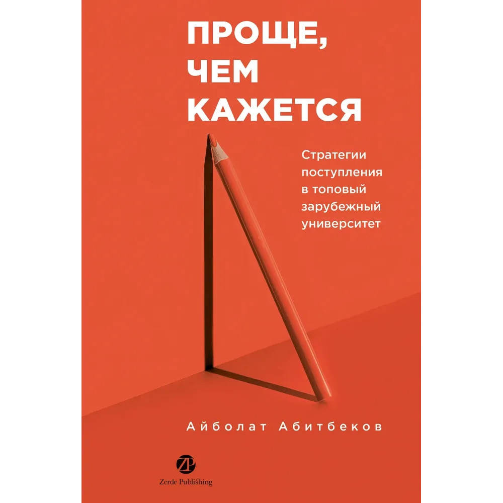 Проще, чем кажется Проще, чем кажется